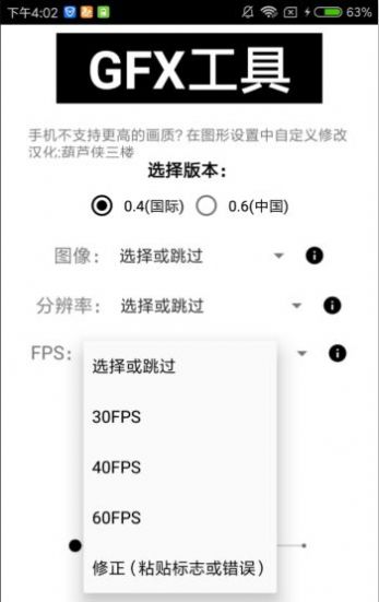 葫芦侠画质修改助手app官方版图2