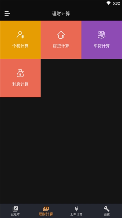 小语记账图3