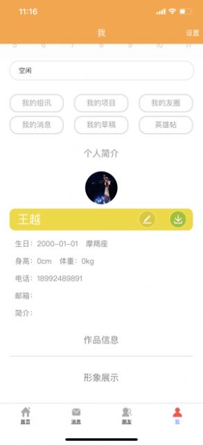 影圈儿app官方手机版图1