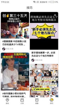 练摊宝app图片1