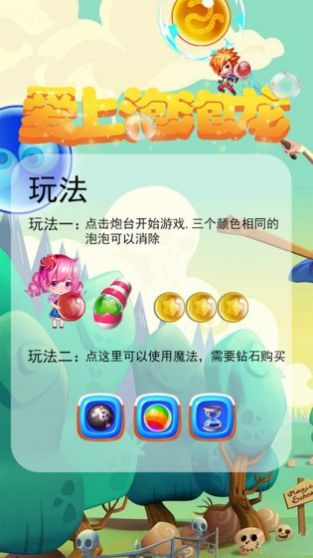 爱上泡泡龙领红包游戏赚金版图1