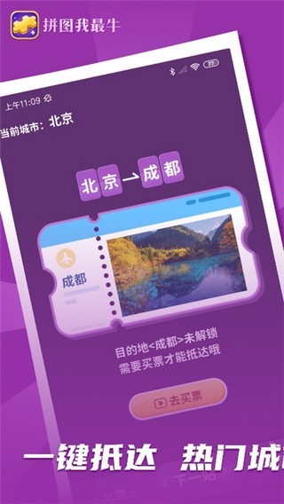 拼图我最牛抽手机版图3