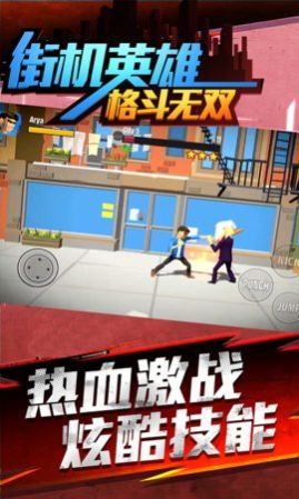 街机英雄格斗无双游戏图3