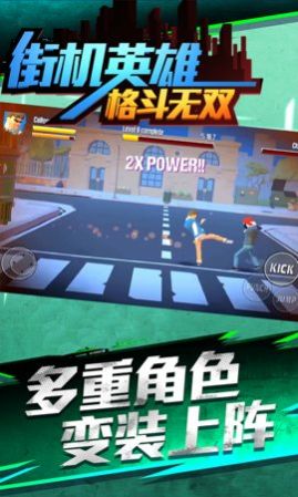 街机英雄格斗无双游戏图1