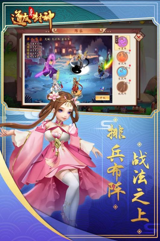 道友来封神手游官网安卓版图1