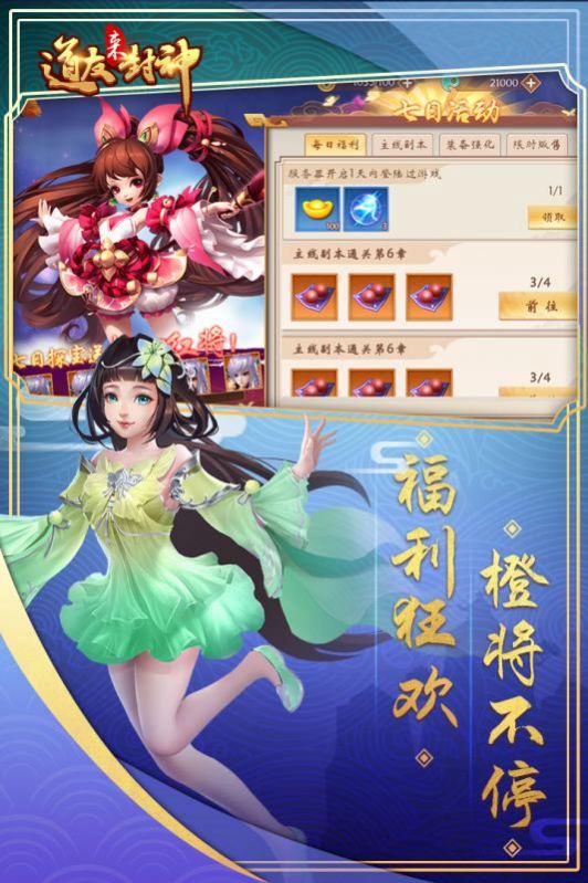 道友来封神手游官网安卓版图2