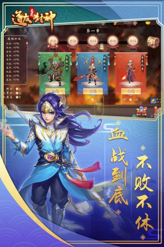 道友来封神手游图片1