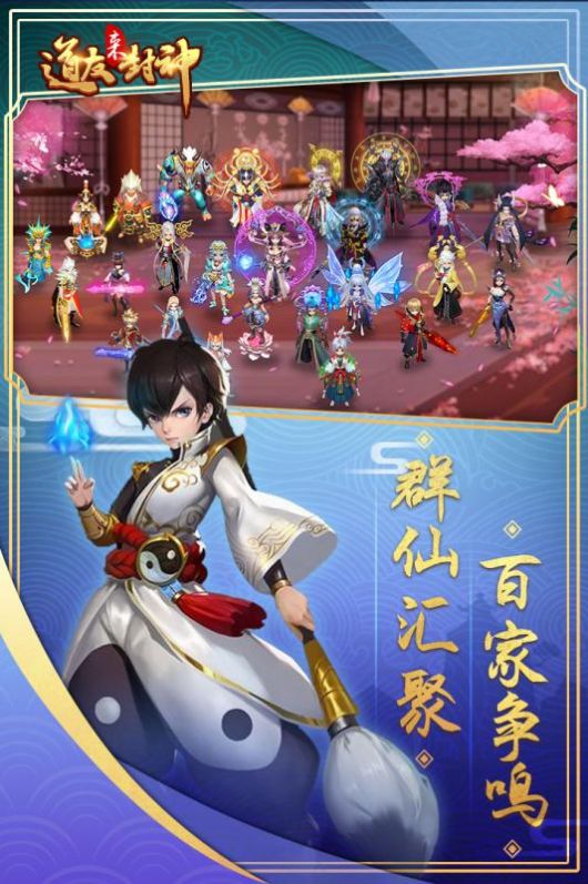 道友来封神手游官网安卓版图3