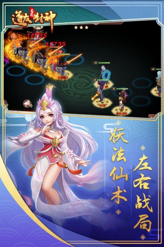 道友来封神手游图片2