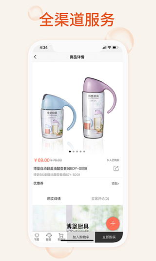 我的百货app官网版图1