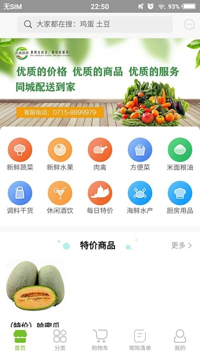 优美鲜蔬app图片1