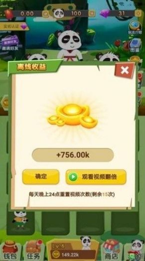 我要养熊猫领红包游戏app图2