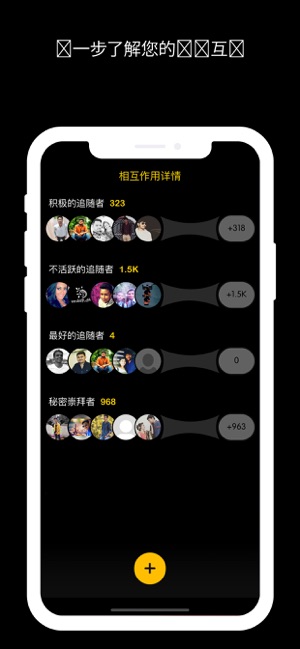 追随者互动app图1