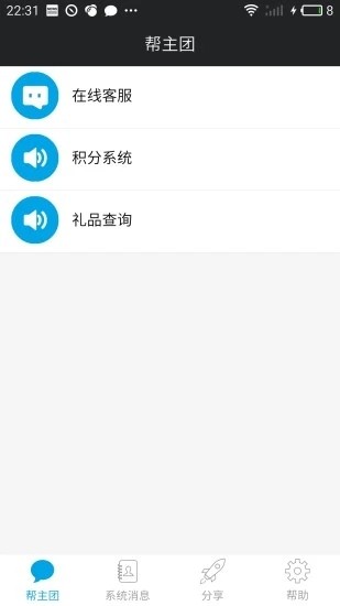 帮主团app手机版图3