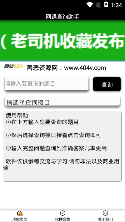 网课查询助手app图片1