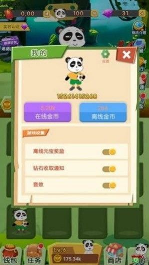 我要养熊猫领红包游戏app图3