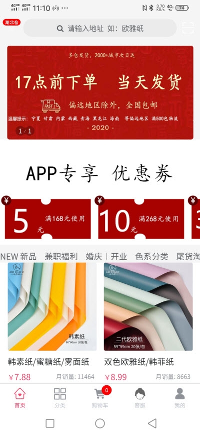 觅花阁app图片1