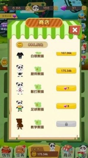 我要养熊猫红包版图片1