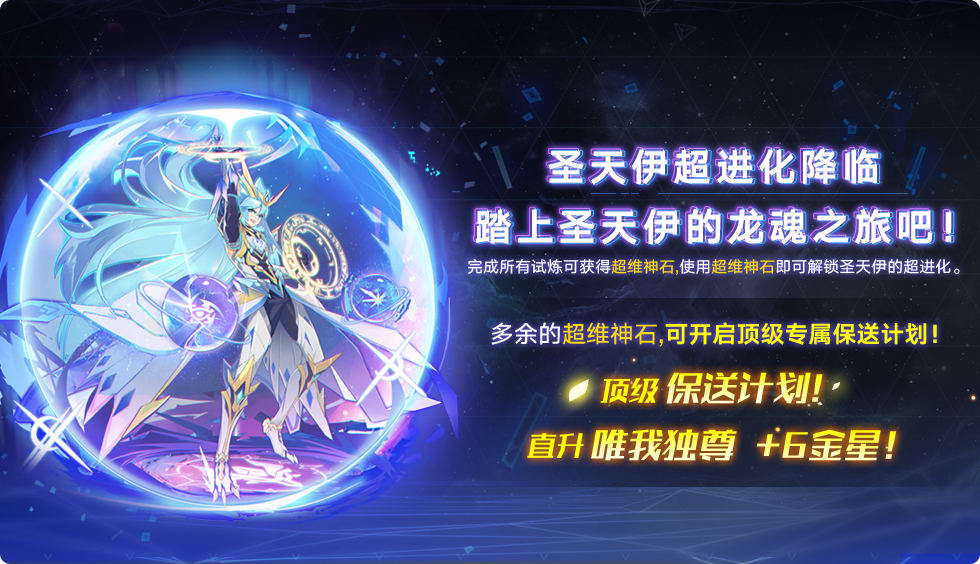 奥拉星手游6月24日更新介绍 原石黑洞8活动开启图片4