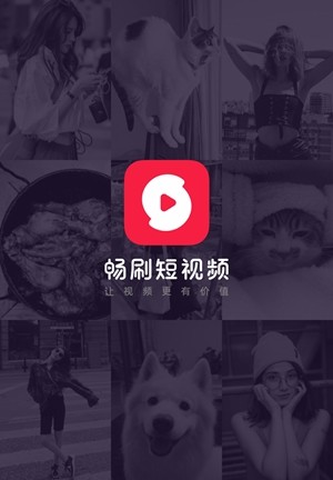 畅刷短视频app官网版图1