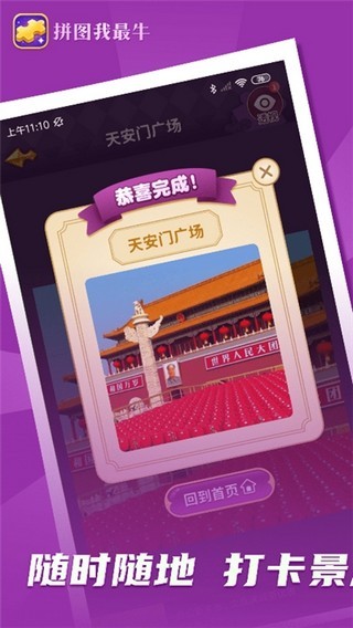 拼图我最牛抽手机图片1
