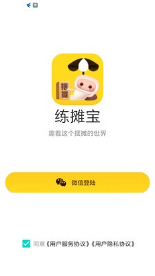 练摊宝app官方版图3