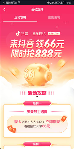 2020抖音美好生活月活动官方版图2