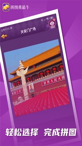 拼图我最牛抽手机版图1