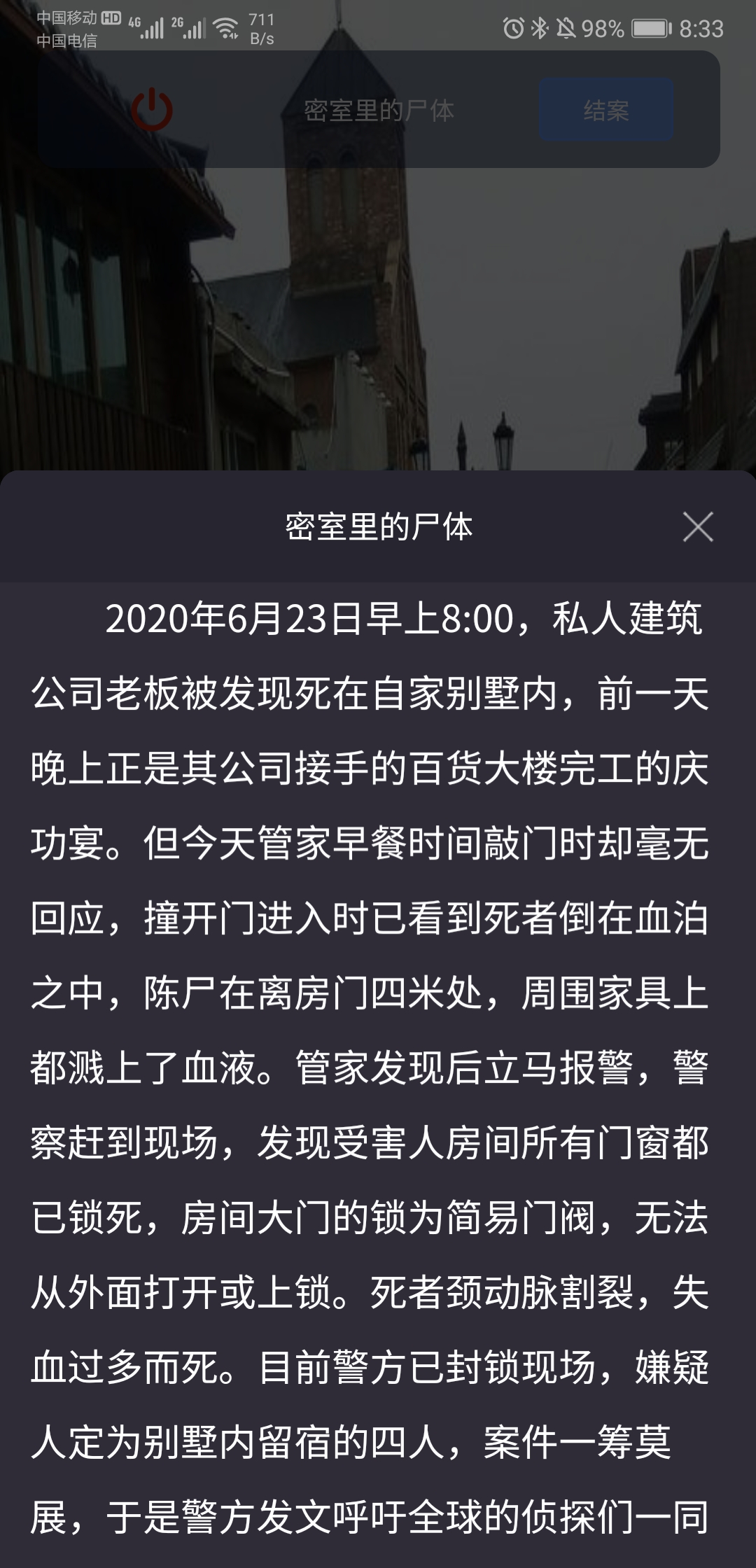 犯罪大师crimaster密室里的尸体推理过程 密室里的尸体凶手是谁？图片1