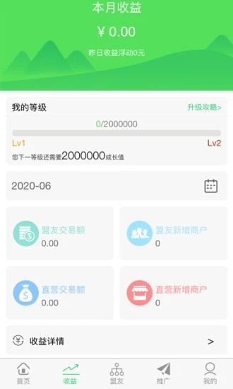 支付铁军app手机版图2