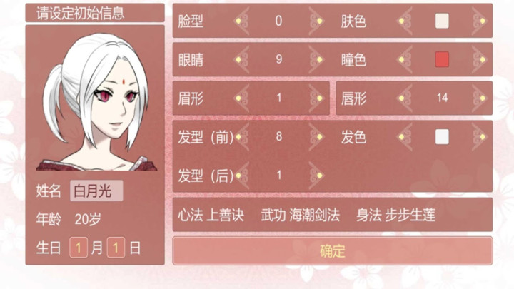 渣女修仙模拟器版图2