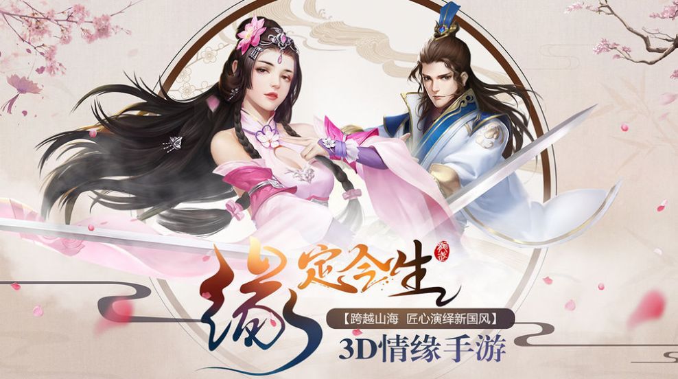 三生三世桃李花手游图2