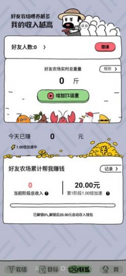 王者农场红包版图2