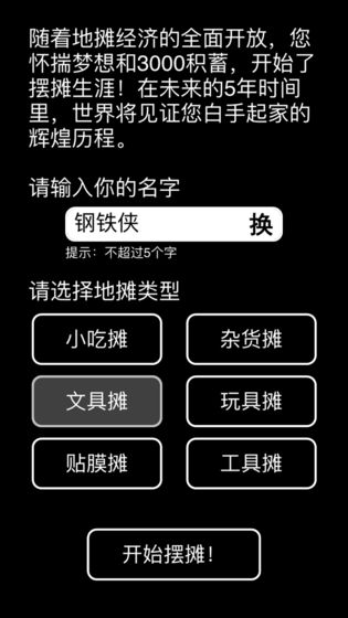 摆摊模拟器无限学术游戏安卓版图2