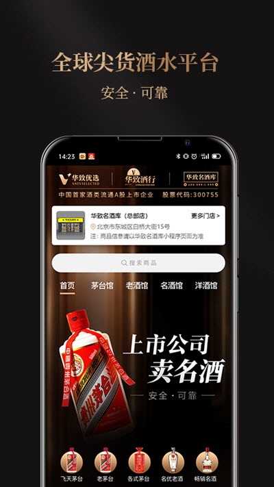 华致优选app官方版图3