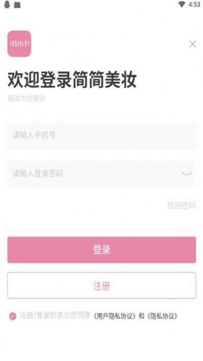 简简美妆app官方手机版图3