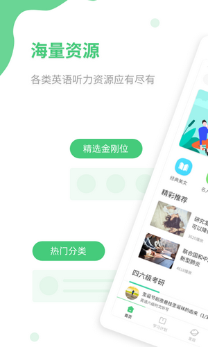 青柠英语听力app官网版图2