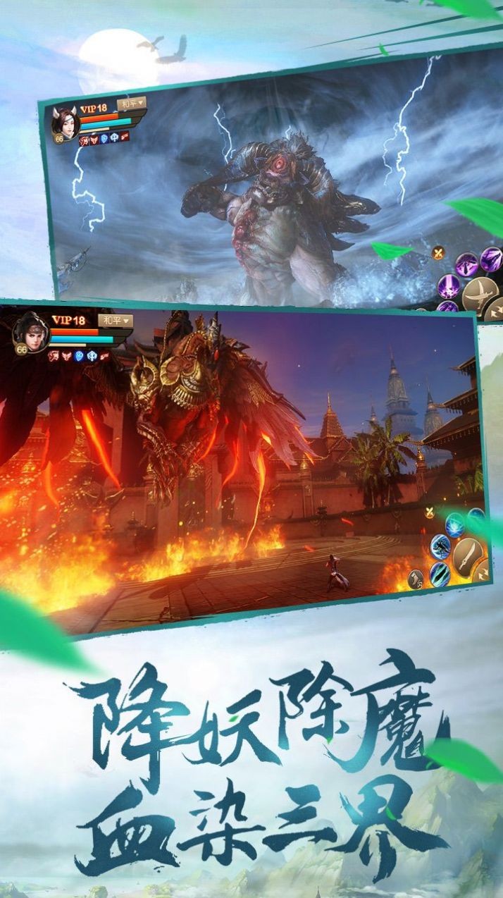 山海经之飞禽走兽手游官网版图2