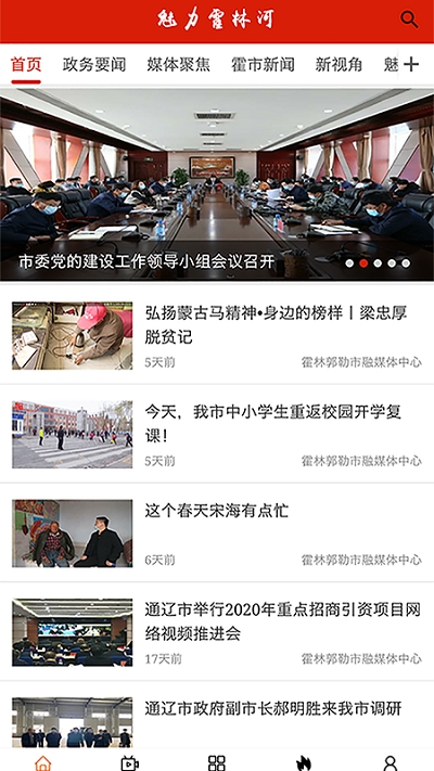 指掌霍林河app图片1