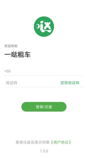 一哒租车app官方版图1