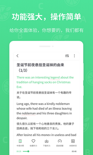 青柠英语听力app官网版图3