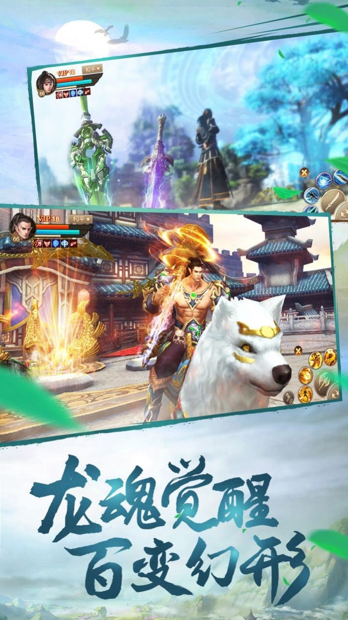 山海经之飞禽走兽手游官网版图3