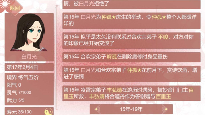 渣女修仙模拟器版图3