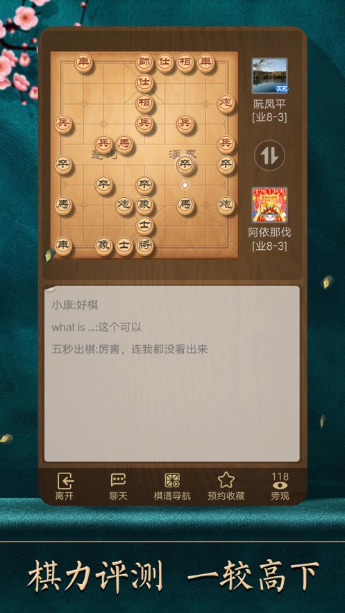 开心下象棋手机版图1