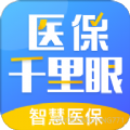 医保千里眼app手机版