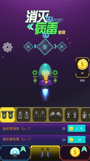 消灭病毒2020新版版图1