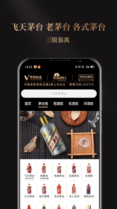 华致优选app官方版图2