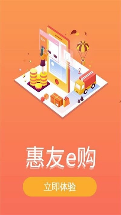 惠友e购app官网版图1