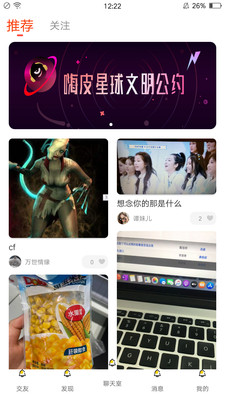 嗨皮星球app官方版图2