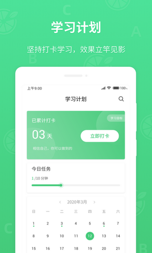 青柠英语听力app官网版图1